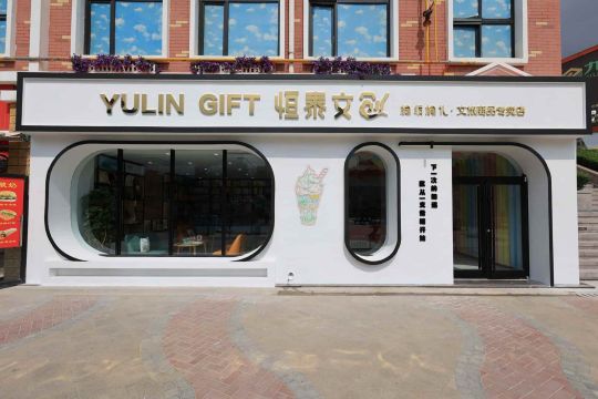 恒泰文創(chuàng)