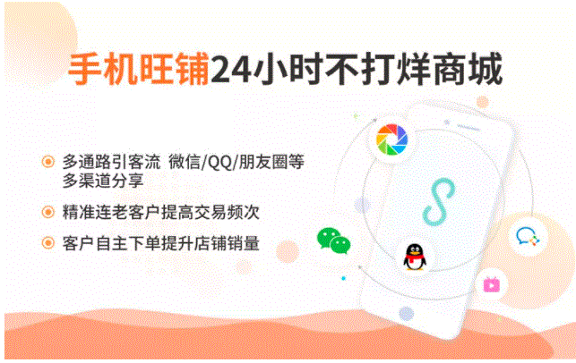 好生意旺鋪，把店開(kāi)到客戶(hù)手機(jī)上